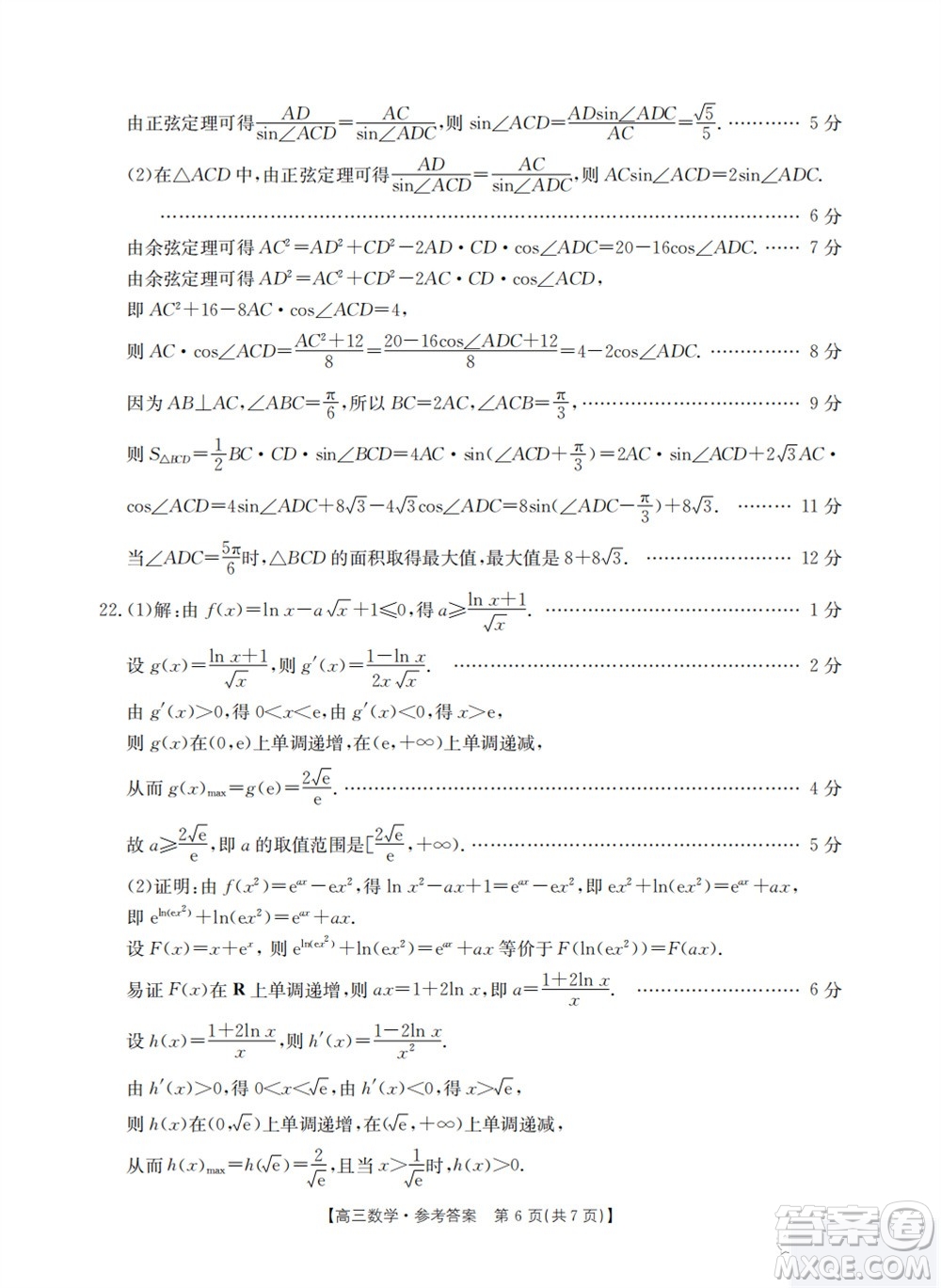 山西省2024屆高三上學期11月金太陽聯考數學試題答案