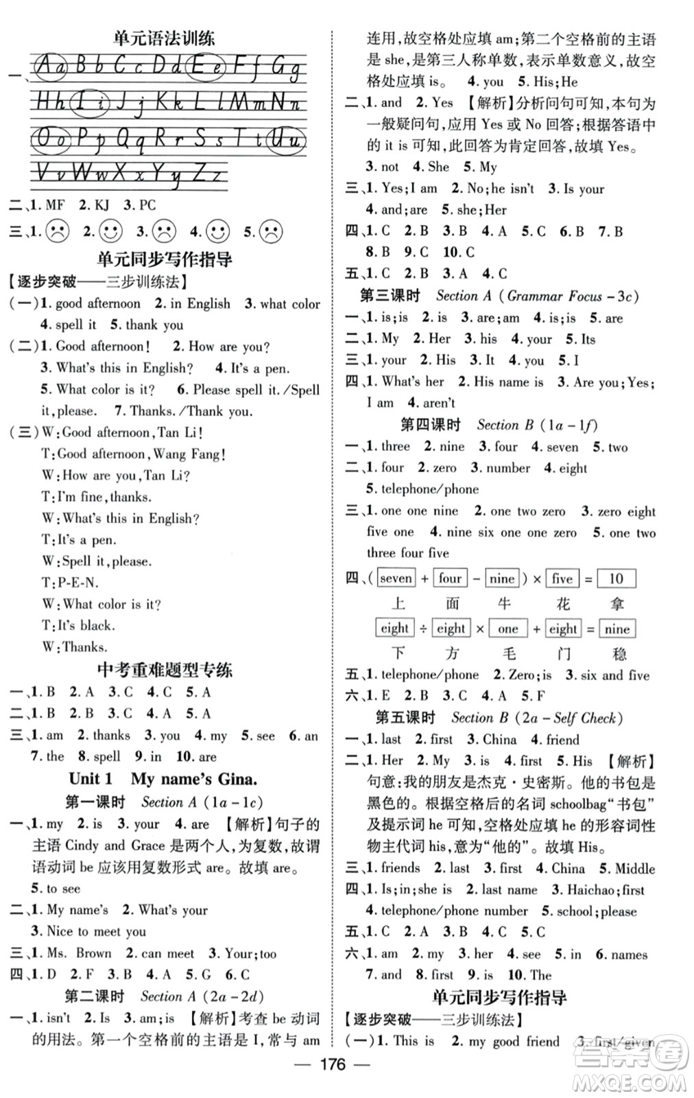 武漢出版社2023年秋名師測控七年級英語上冊人教版貴州專版答案