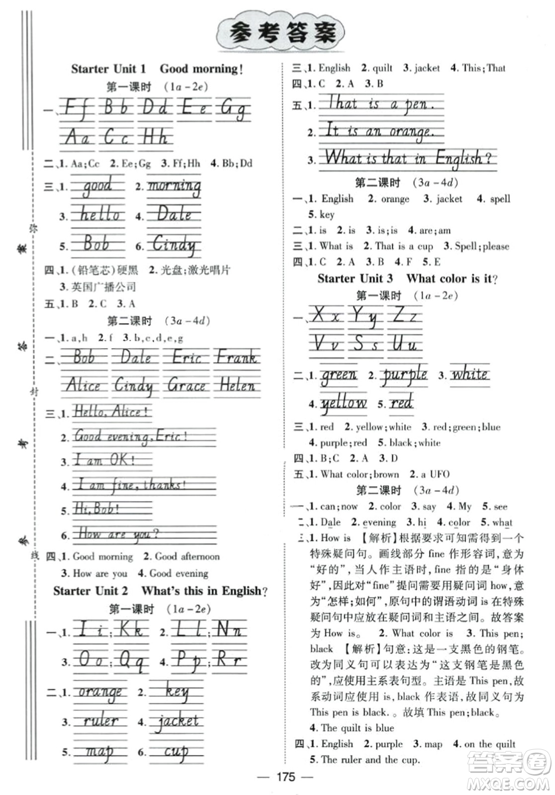 武漢出版社2023年秋名師測控七年級英語上冊人教版貴州專版答案