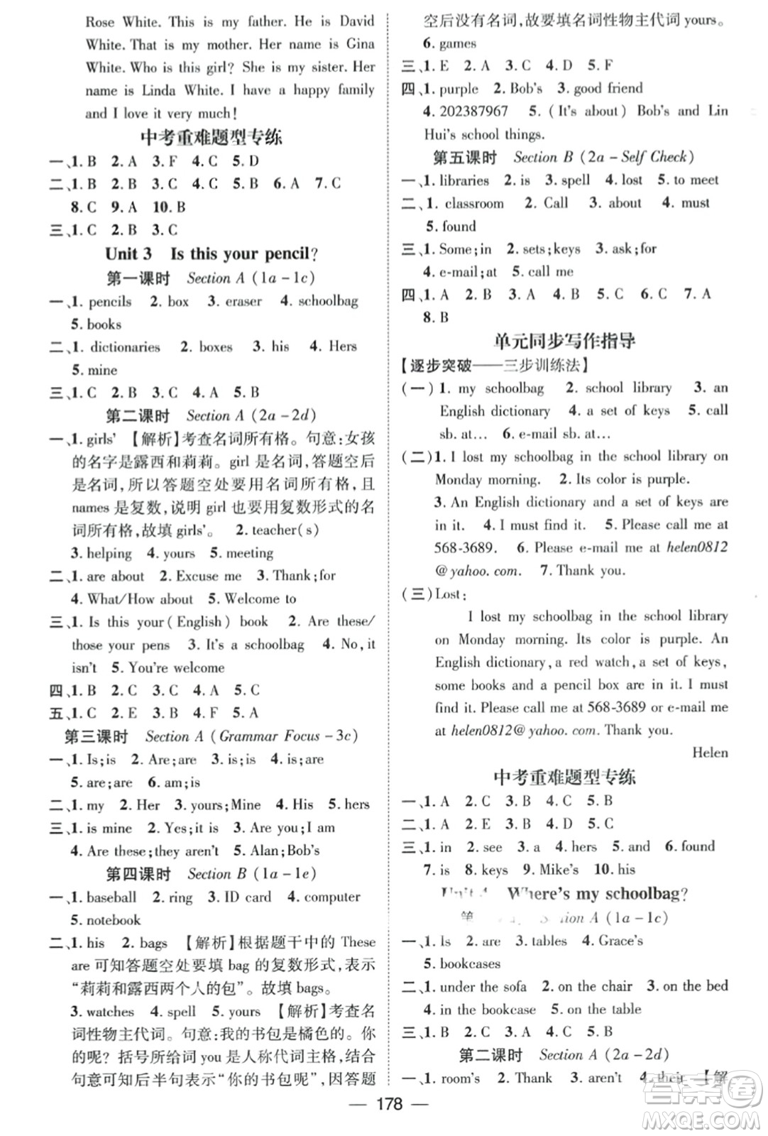 武漢出版社2023年秋名師測控七年級英語上冊人教版貴州專版答案