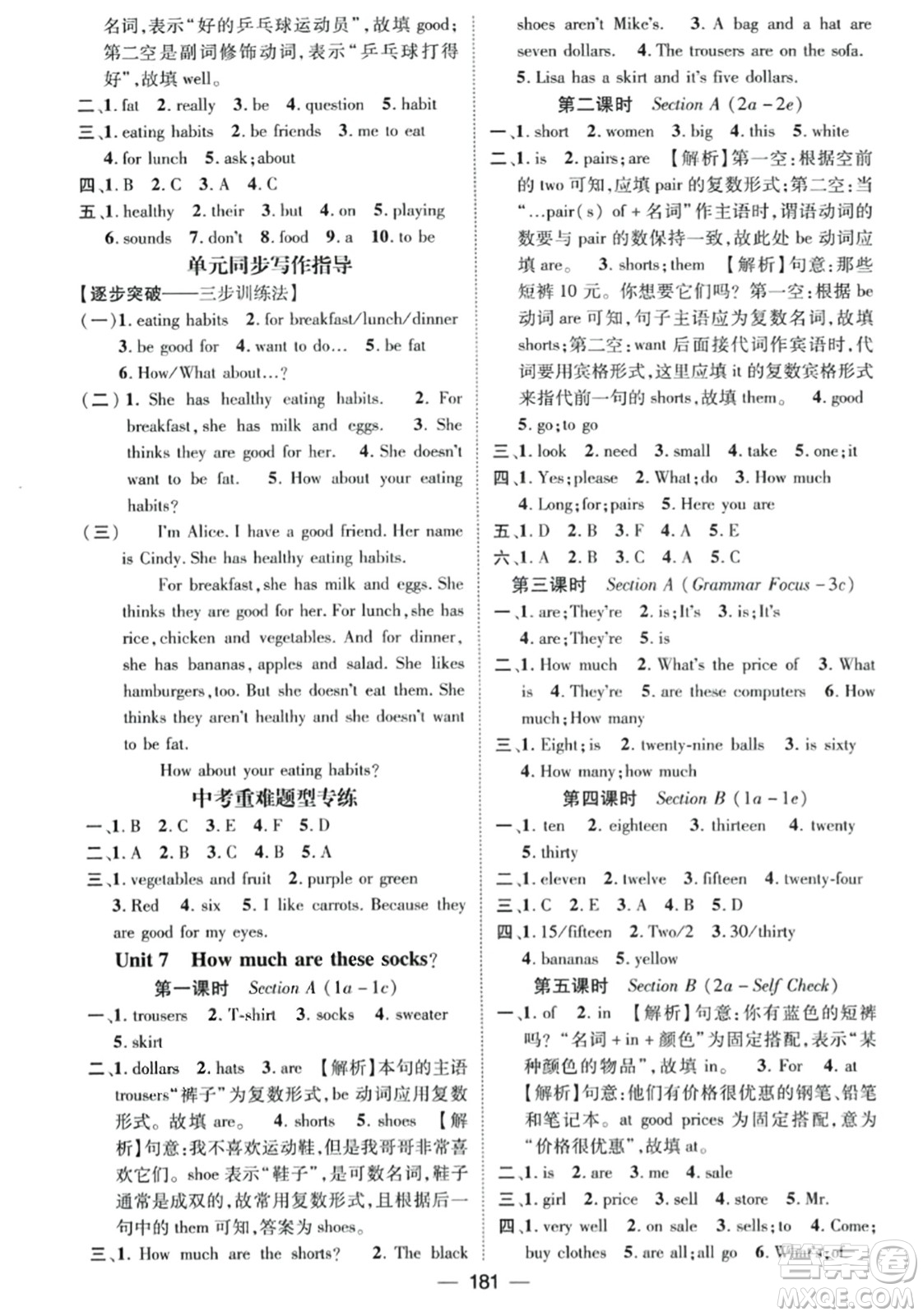 武漢出版社2023年秋名師測控七年級英語上冊人教版貴州專版答案