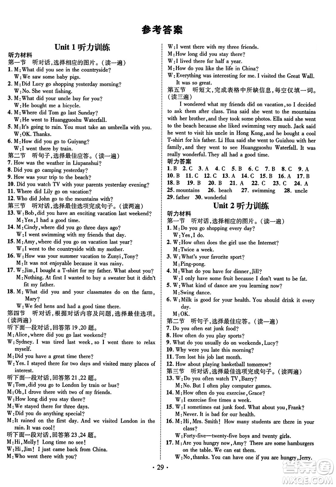 武漢出版社2023年秋名師測(cè)控八年級(jí)英語(yǔ)上冊(cè)人教版貴州專版答案