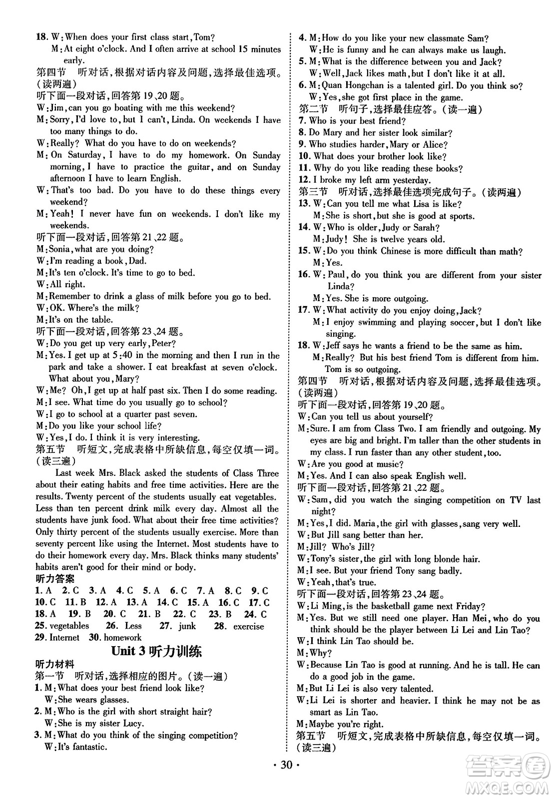 武漢出版社2023年秋名師測(cè)控八年級(jí)英語(yǔ)上冊(cè)人教版貴州專版答案