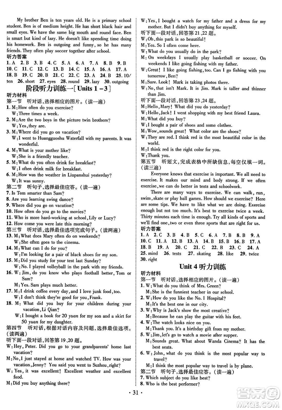 武漢出版社2023年秋名師測(cè)控八年級(jí)英語(yǔ)上冊(cè)人教版貴州專版答案