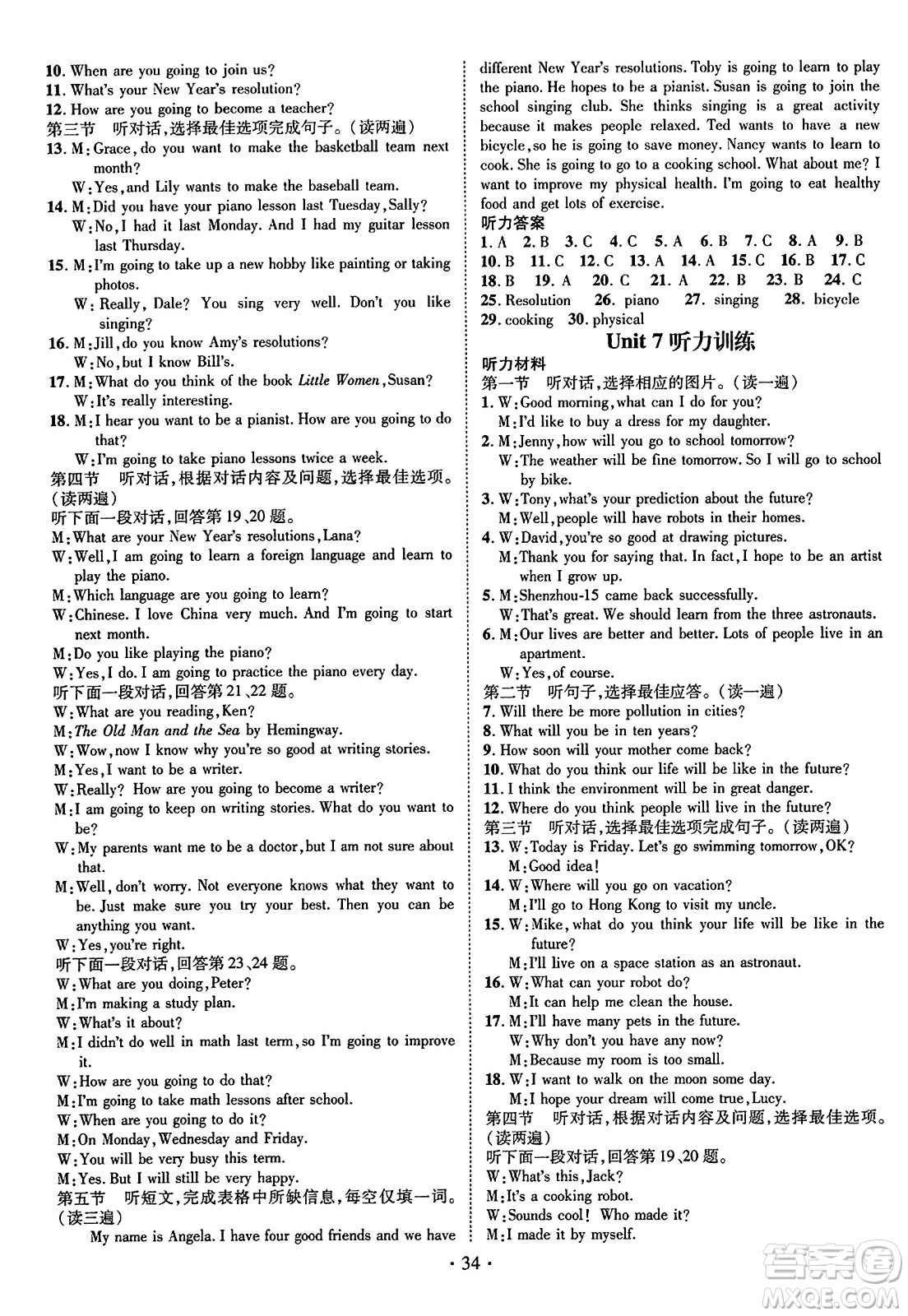 武漢出版社2023年秋名師測(cè)控八年級(jí)英語(yǔ)上冊(cè)人教版貴州專版答案