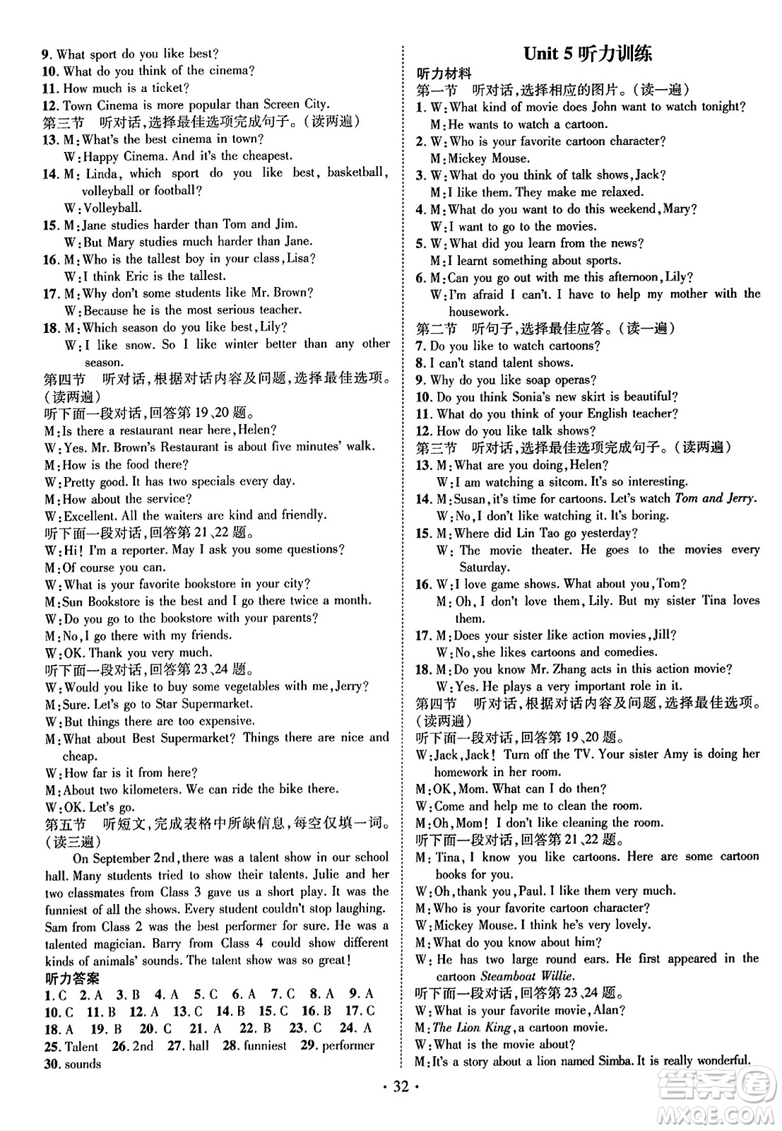 武漢出版社2023年秋名師測(cè)控八年級(jí)英語(yǔ)上冊(cè)人教版貴州專版答案