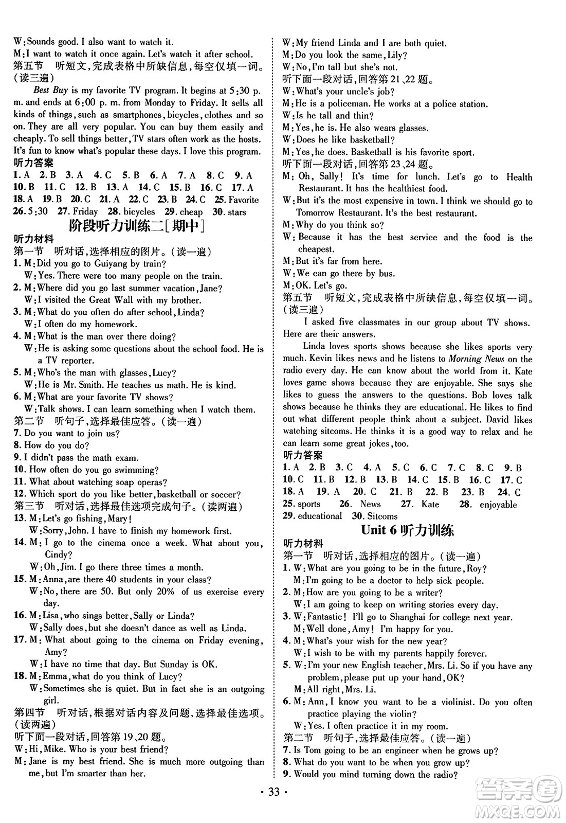 武漢出版社2023年秋名師測(cè)控八年級(jí)英語(yǔ)上冊(cè)人教版貴州專版答案