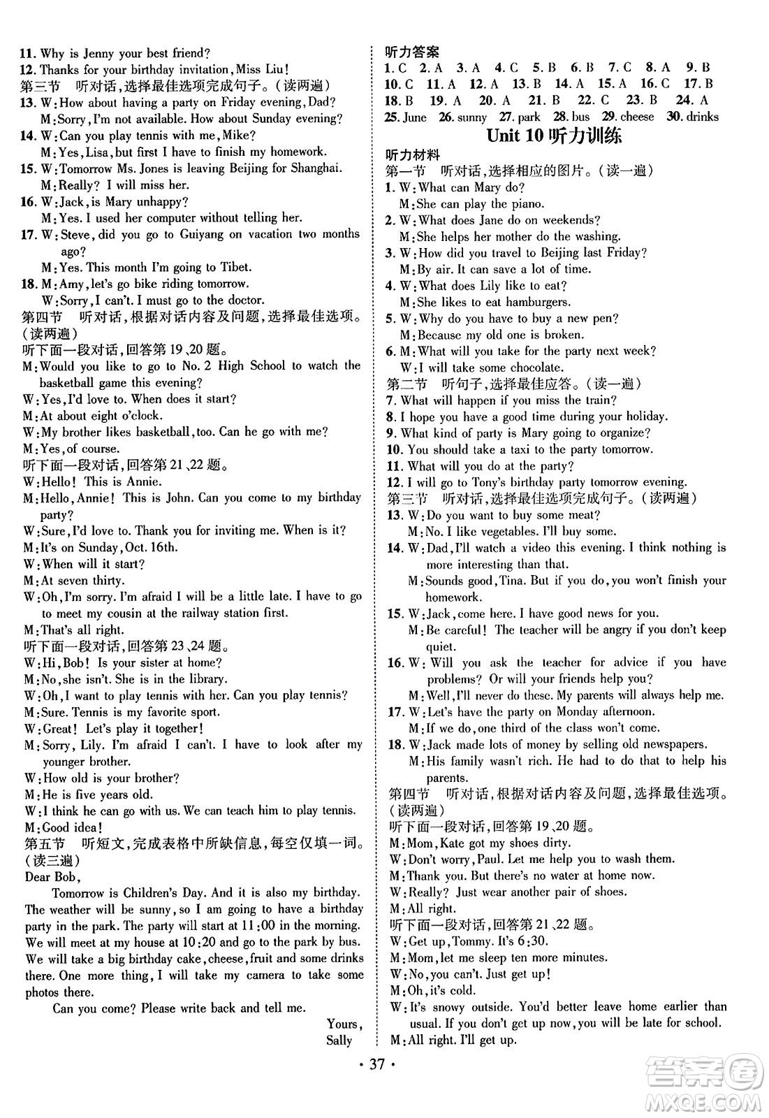 武漢出版社2023年秋名師測(cè)控八年級(jí)英語(yǔ)上冊(cè)人教版貴州專版答案