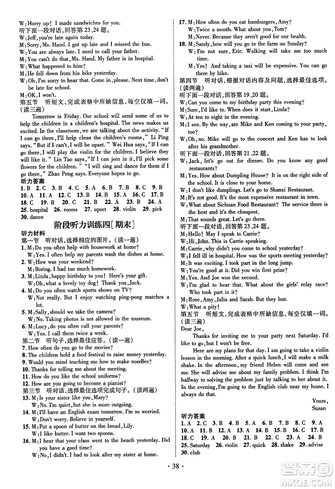 武漢出版社2023年秋名師測(cè)控八年級(jí)英語(yǔ)上冊(cè)人教版貴州專版答案