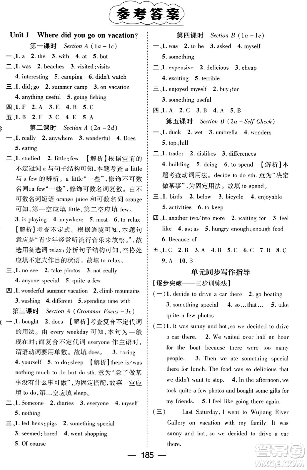 武漢出版社2023年秋名師測(cè)控八年級(jí)英語(yǔ)上冊(cè)人教版貴州專版答案