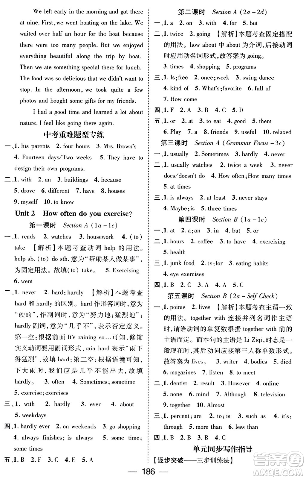 武漢出版社2023年秋名師測(cè)控八年級(jí)英語(yǔ)上冊(cè)人教版貴州專版答案