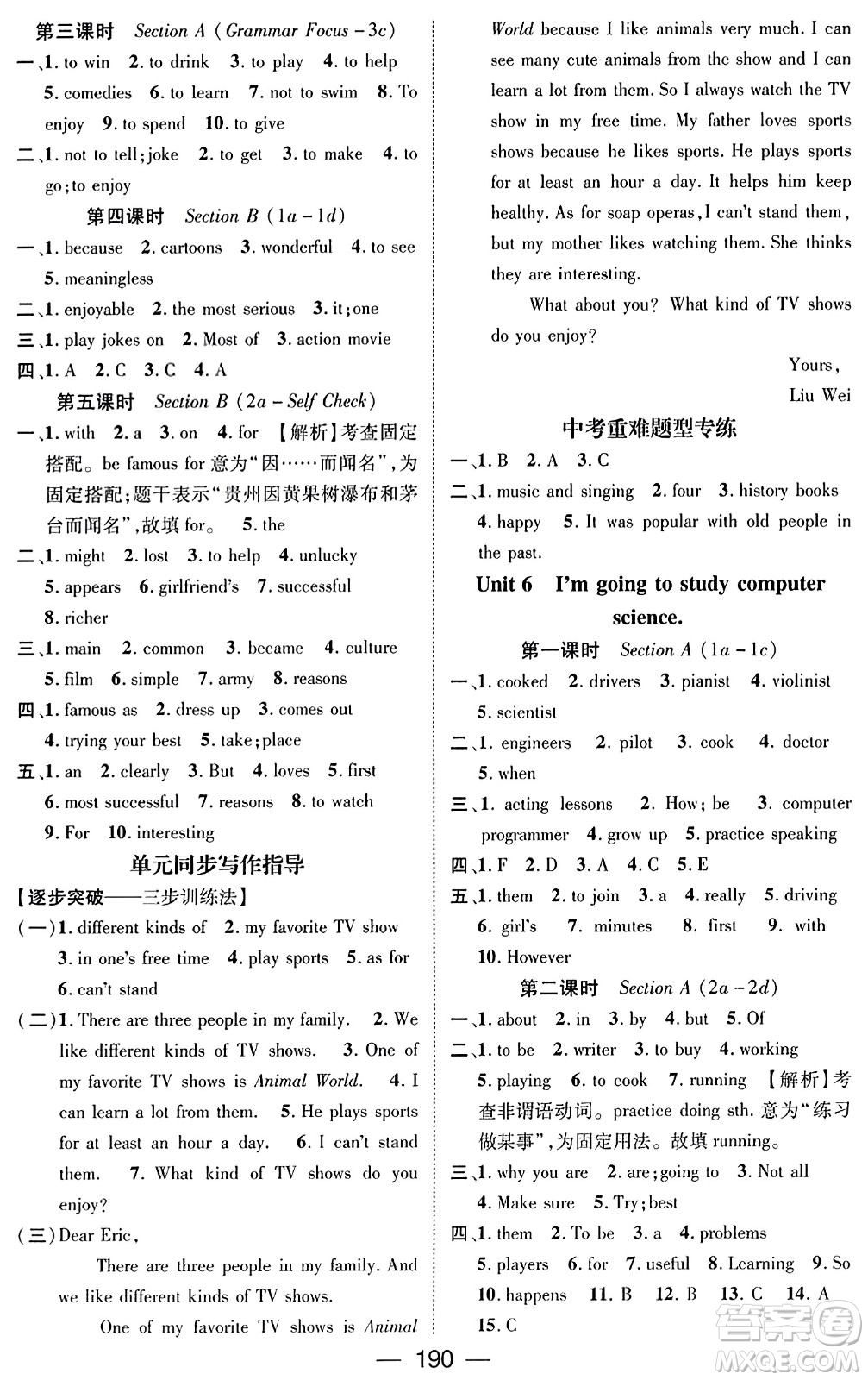 武漢出版社2023年秋名師測(cè)控八年級(jí)英語(yǔ)上冊(cè)人教版貴州專版答案