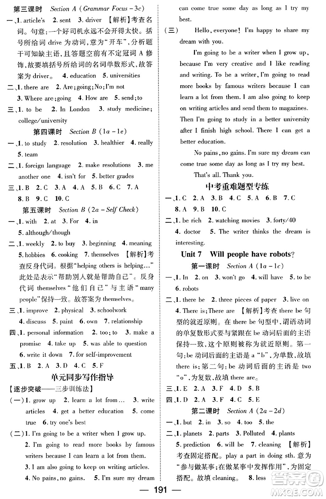 武漢出版社2023年秋名師測(cè)控八年級(jí)英語(yǔ)上冊(cè)人教版貴州專版答案