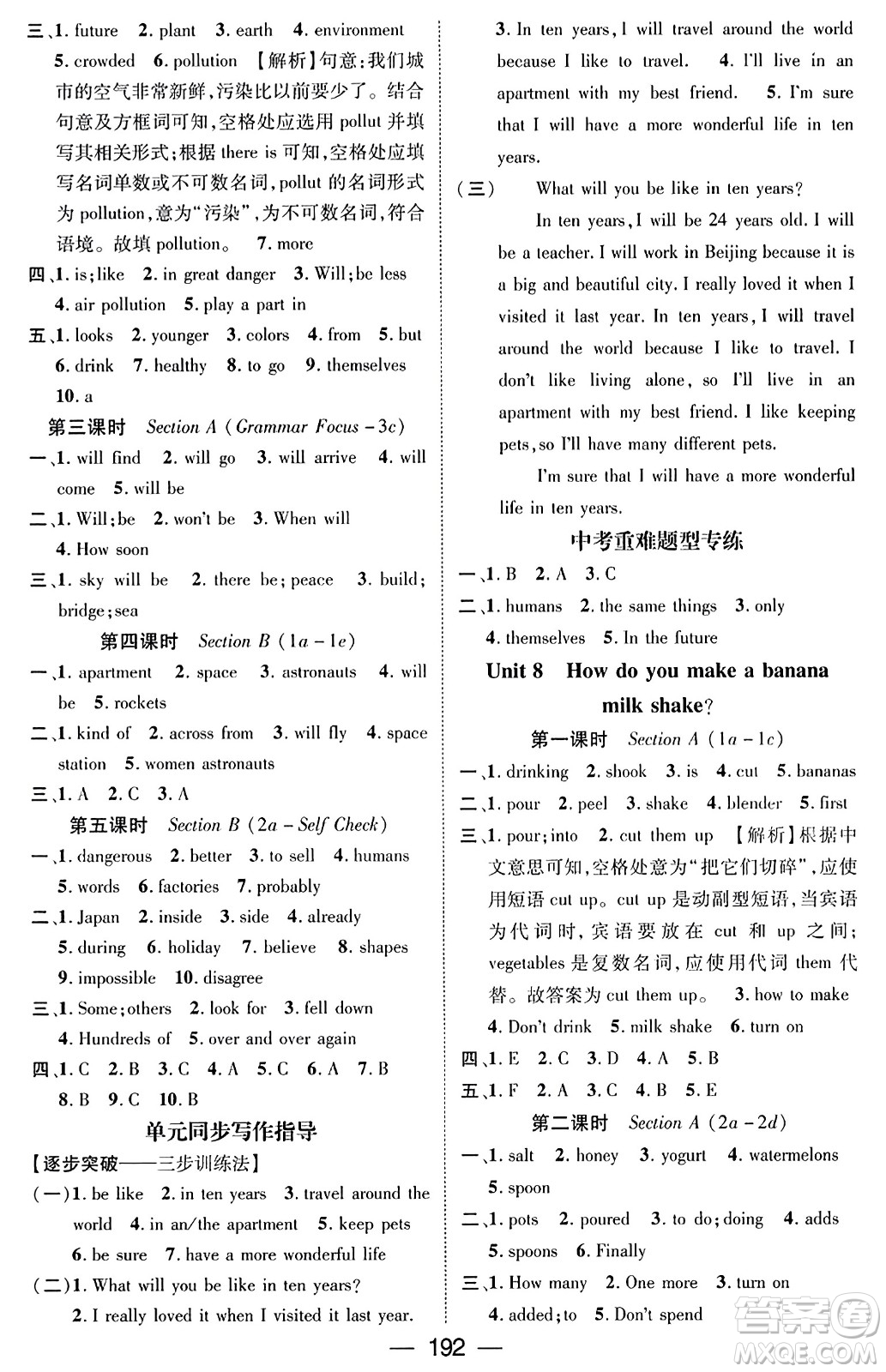 武漢出版社2023年秋名師測(cè)控八年級(jí)英語(yǔ)上冊(cè)人教版貴州專版答案