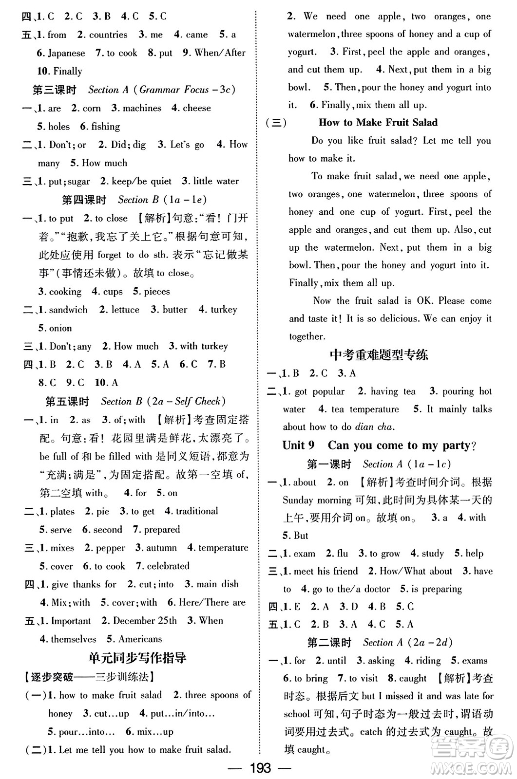 武漢出版社2023年秋名師測(cè)控八年級(jí)英語(yǔ)上冊(cè)人教版貴州專版答案