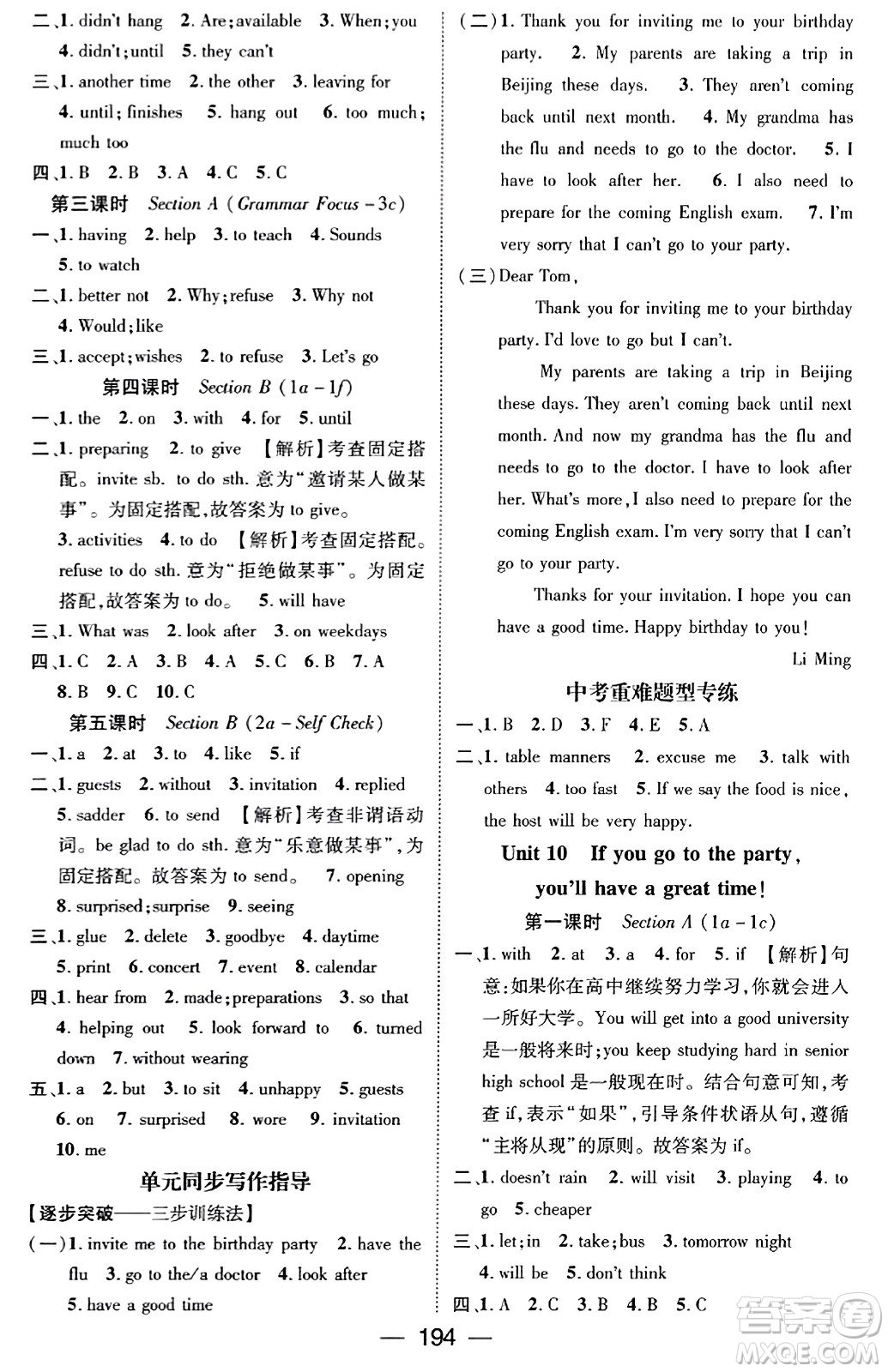 武漢出版社2023年秋名師測(cè)控八年級(jí)英語(yǔ)上冊(cè)人教版貴州專版答案