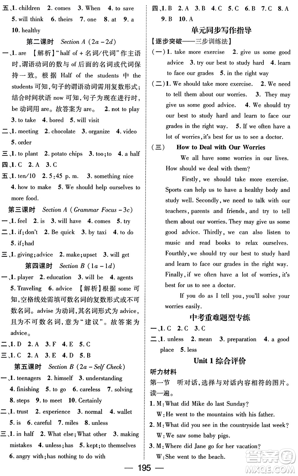 武漢出版社2023年秋名師測(cè)控八年級(jí)英語(yǔ)上冊(cè)人教版貴州專版答案