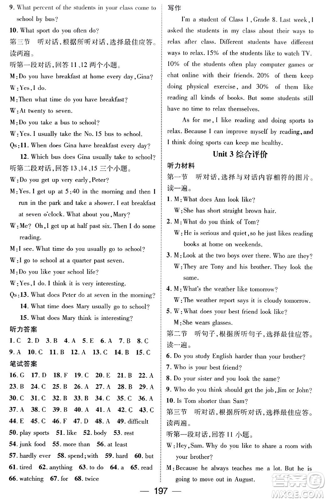 武漢出版社2023年秋名師測(cè)控八年級(jí)英語(yǔ)上冊(cè)人教版貴州專版答案