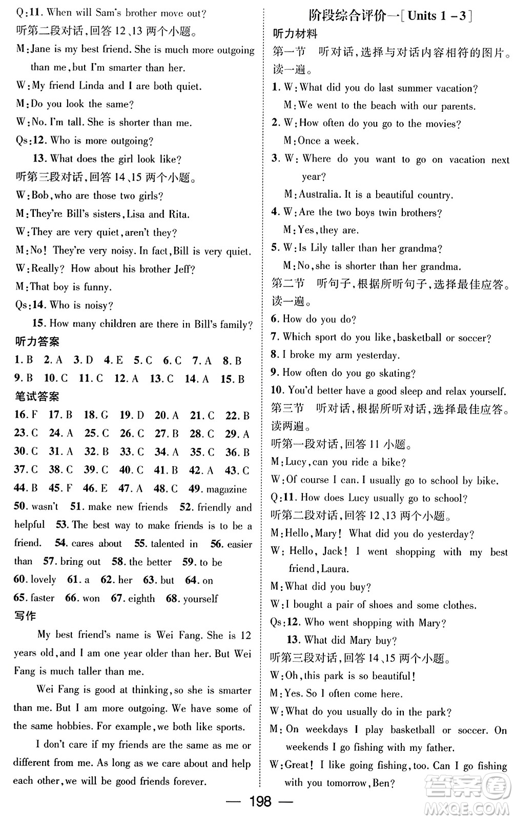 武漢出版社2023年秋名師測(cè)控八年級(jí)英語(yǔ)上冊(cè)人教版貴州專版答案