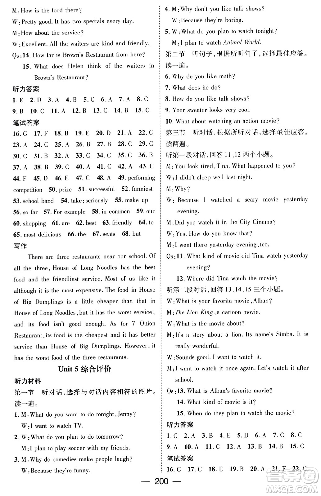 武漢出版社2023年秋名師測(cè)控八年級(jí)英語(yǔ)上冊(cè)人教版貴州專版答案