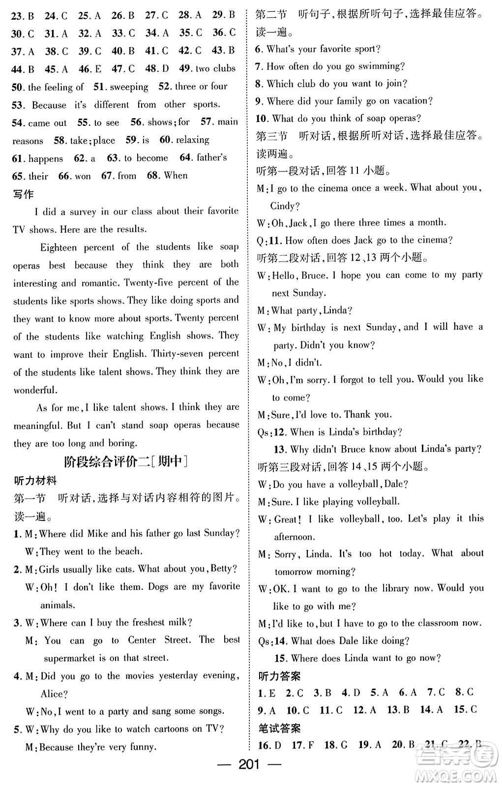 武漢出版社2023年秋名師測(cè)控八年級(jí)英語(yǔ)上冊(cè)人教版貴州專版答案