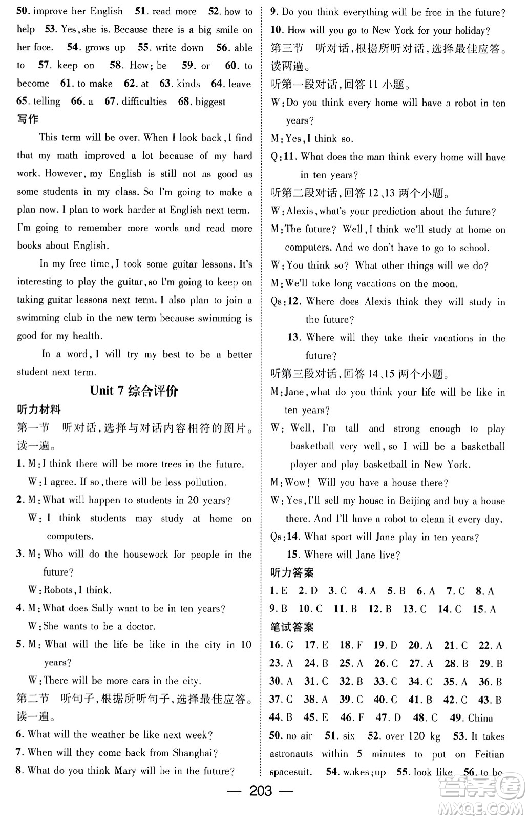 武漢出版社2023年秋名師測(cè)控八年級(jí)英語(yǔ)上冊(cè)人教版貴州專版答案