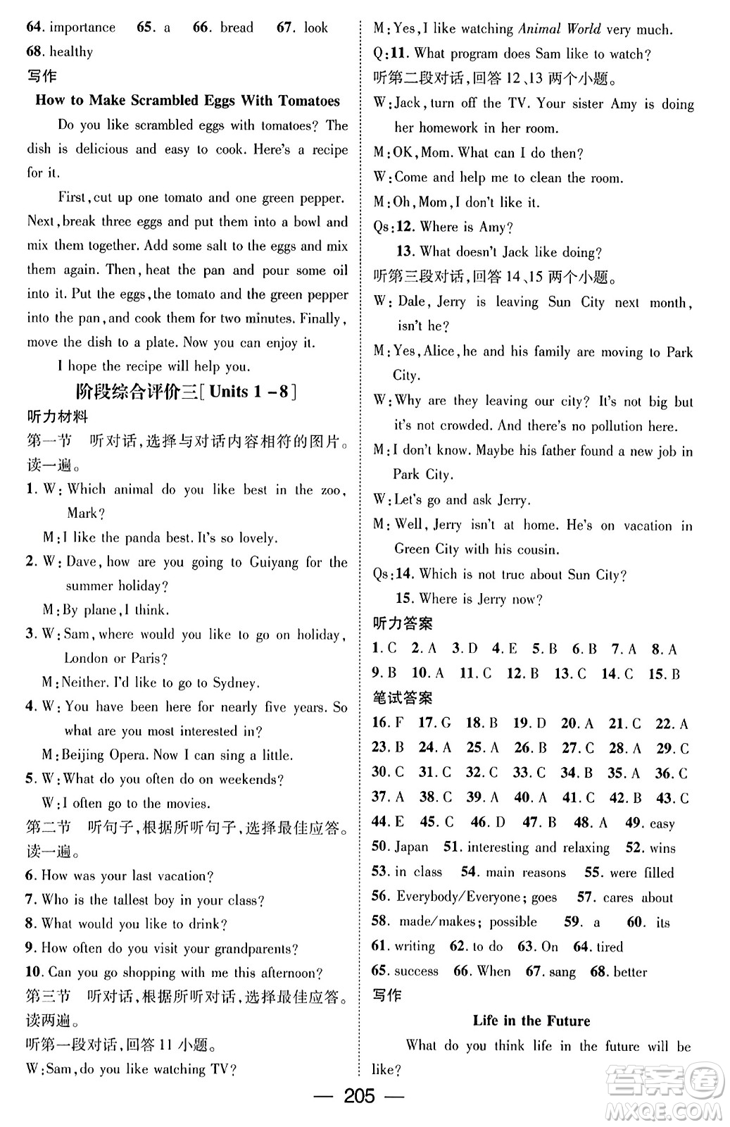 武漢出版社2023年秋名師測(cè)控八年級(jí)英語(yǔ)上冊(cè)人教版貴州專版答案