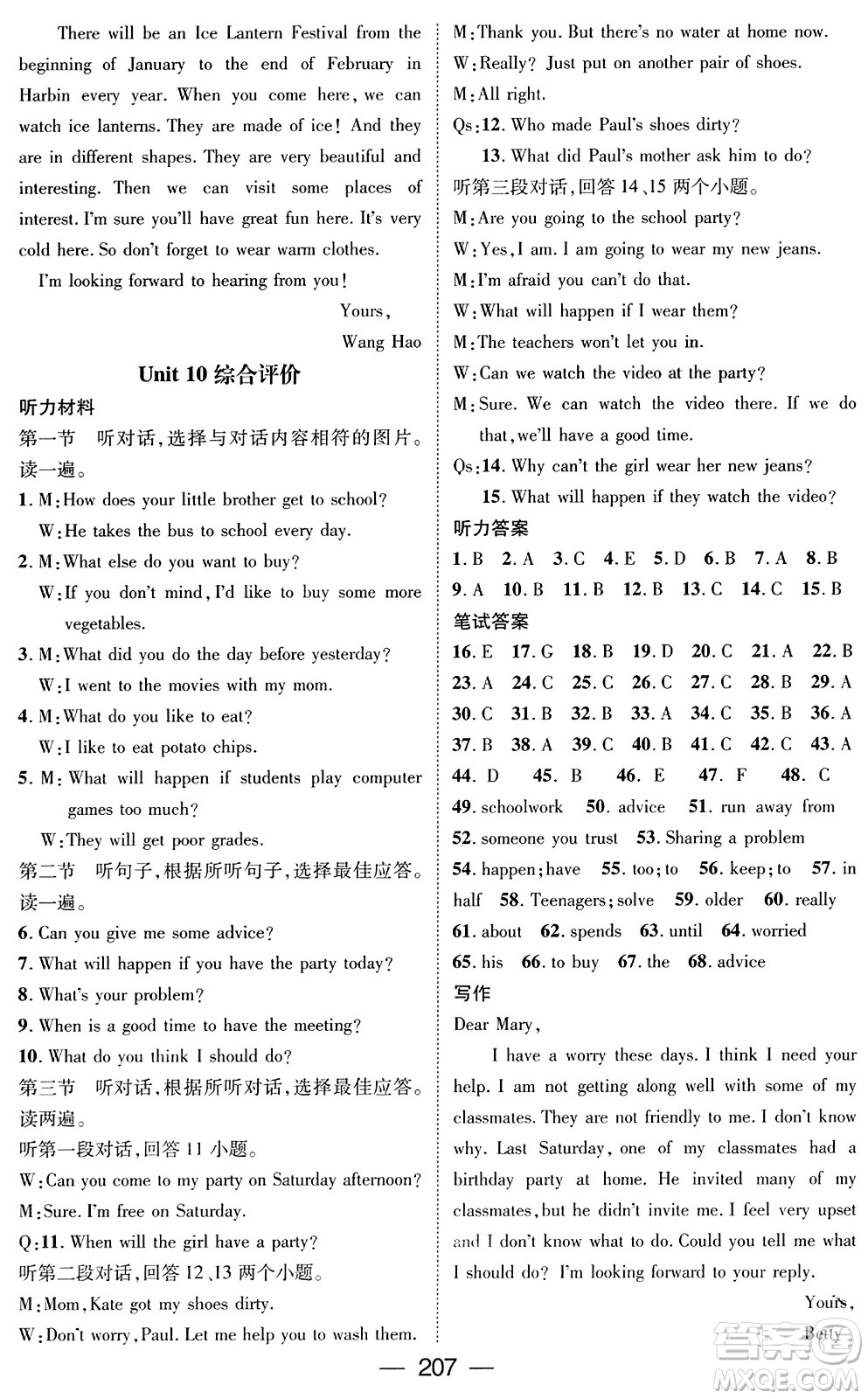 武漢出版社2023年秋名師測(cè)控八年級(jí)英語(yǔ)上冊(cè)人教版貴州專版答案