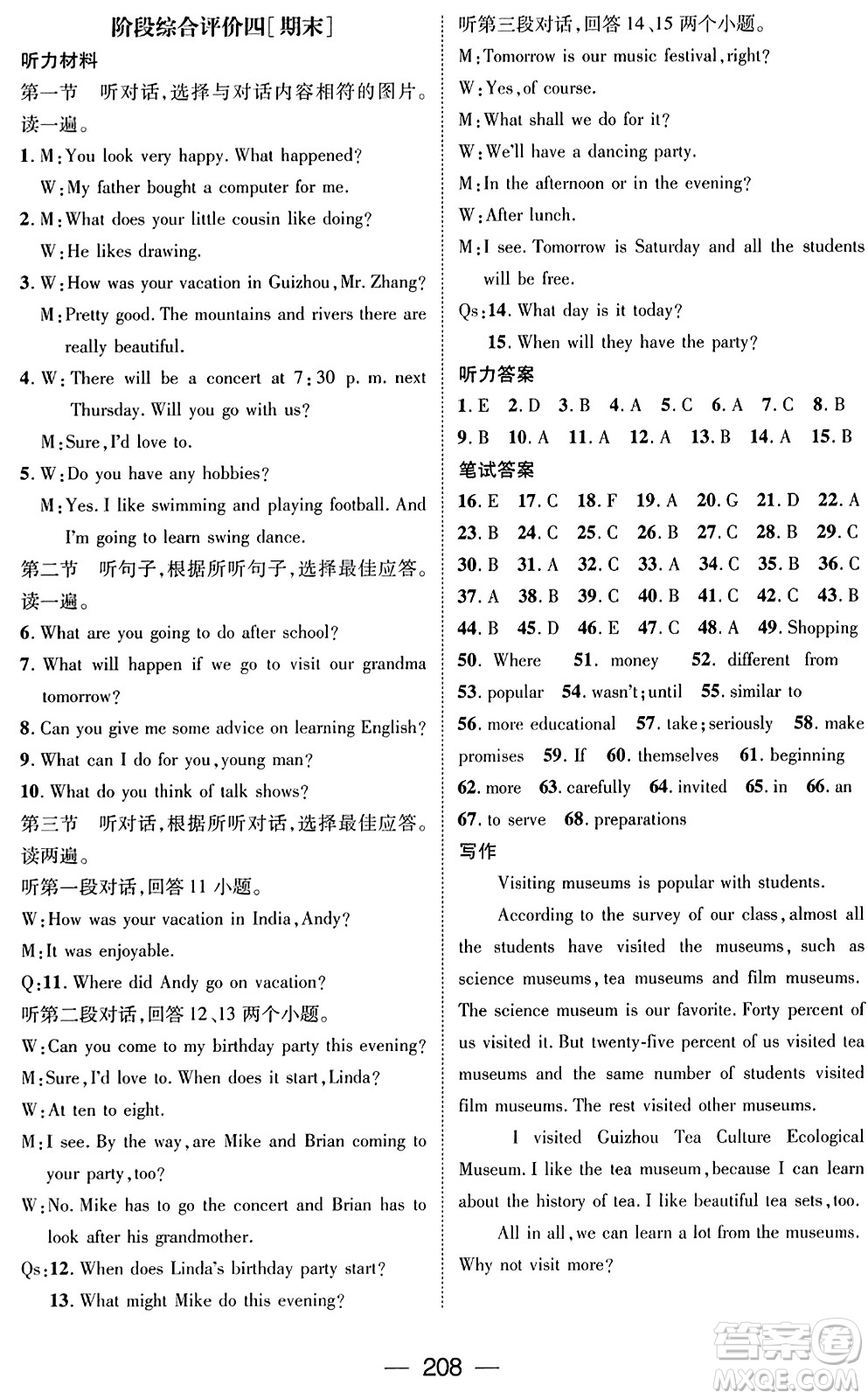 武漢出版社2023年秋名師測(cè)控八年級(jí)英語(yǔ)上冊(cè)人教版貴州專版答案