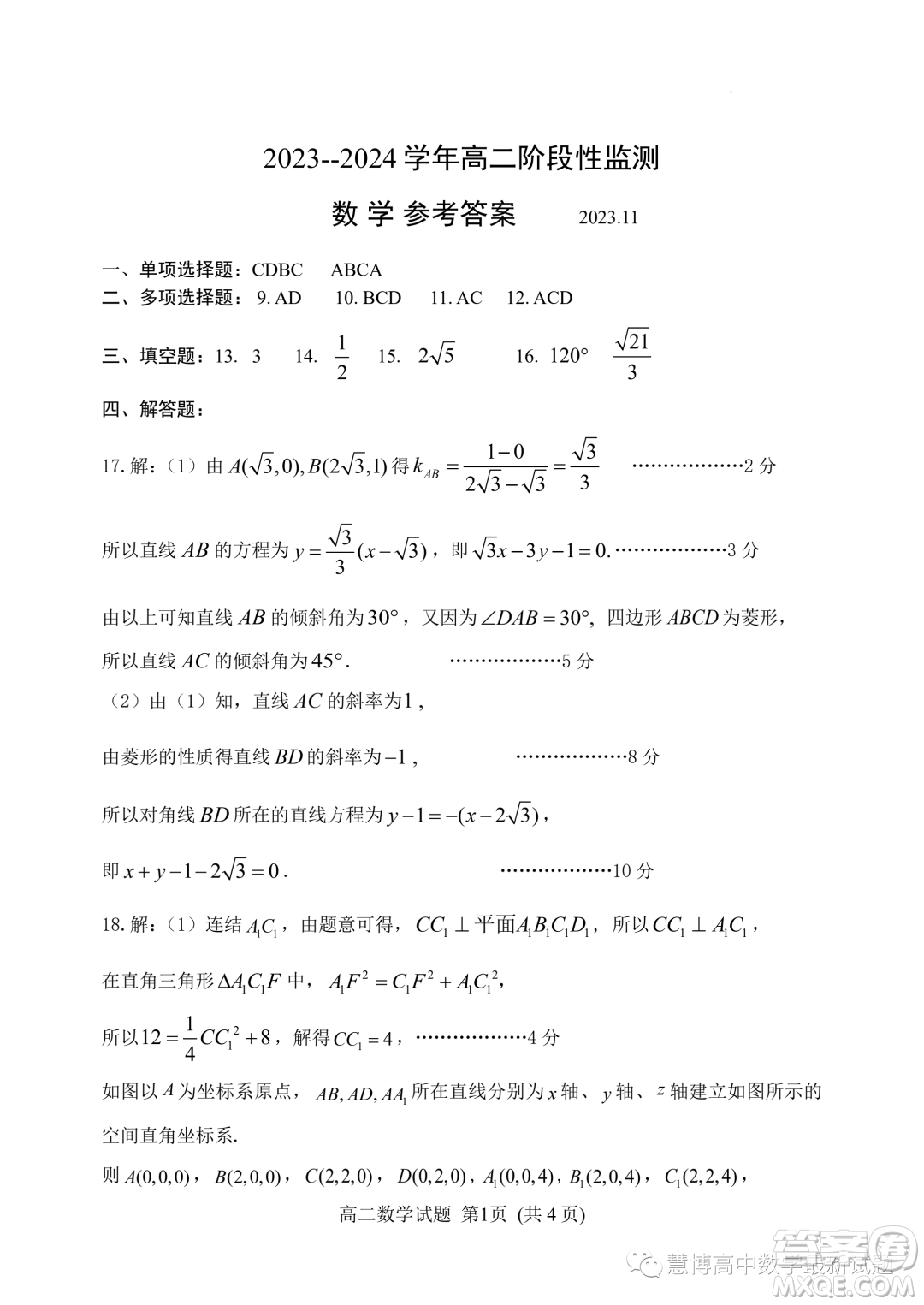 山東濰坊2023-2024學年上學期高二期中考試數(shù)學試題答案