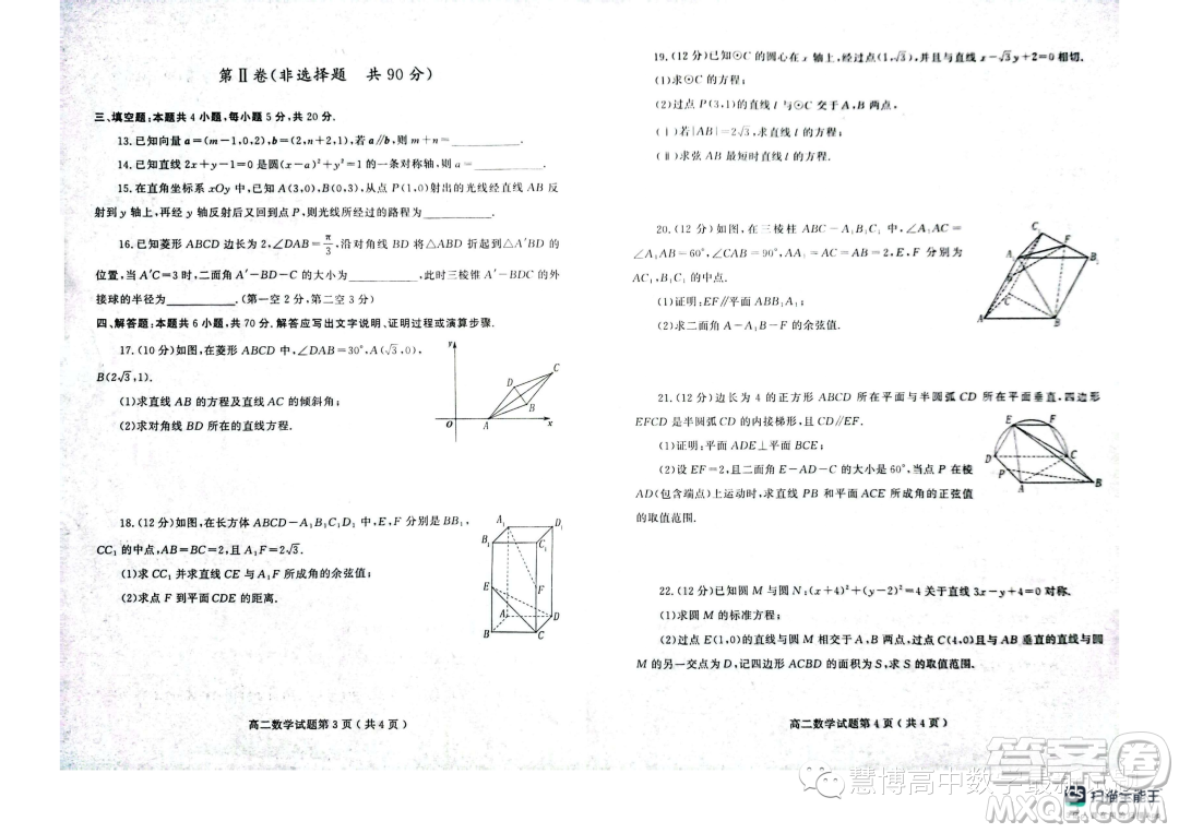 山東濰坊2023-2024學年上學期高二期中考試數(shù)學試題答案