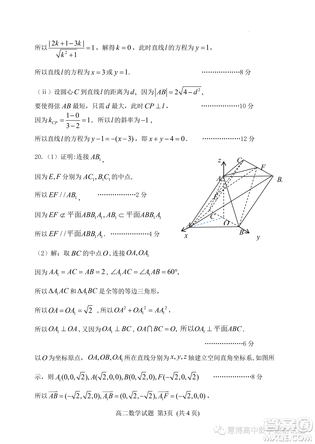 山東濰坊2023-2024學年上學期高二期中考試數(shù)學試題答案