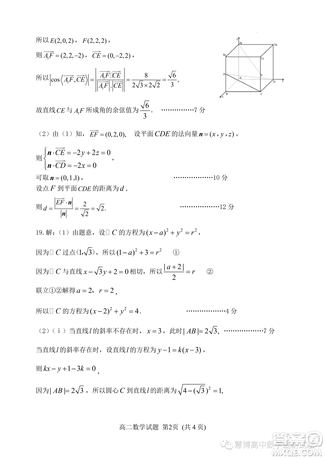 山東濰坊2023-2024學年上學期高二期中考試數(shù)學試題答案