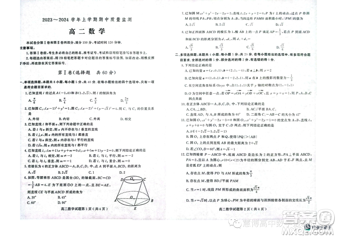 山東濰坊2023-2024學年上學期高二期中考試數(shù)學試題答案