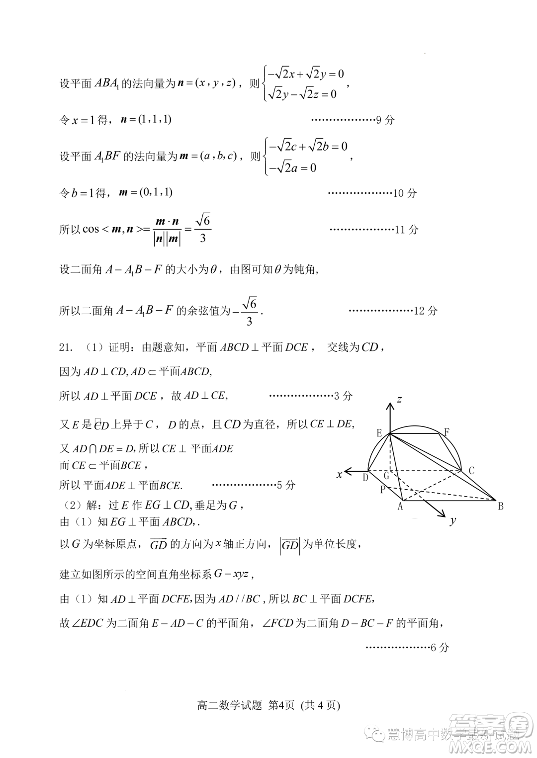 山東濰坊2023-2024學年上學期高二期中考試數(shù)學試題答案