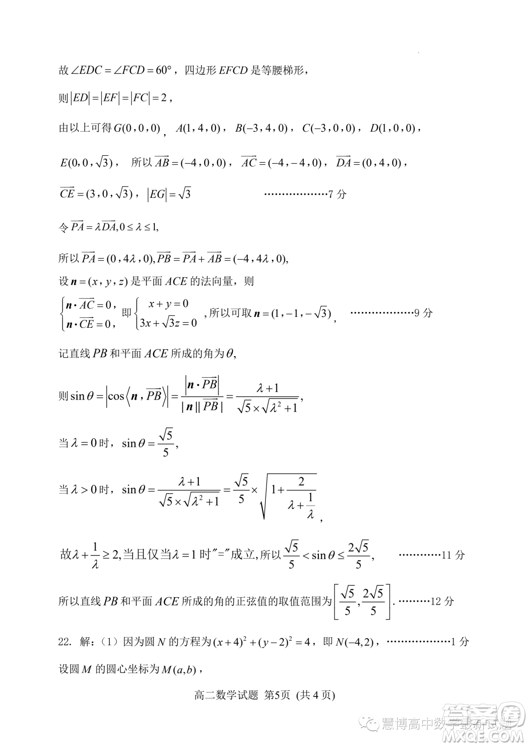 山東濰坊2023-2024學年上學期高二期中考試數(shù)學試題答案