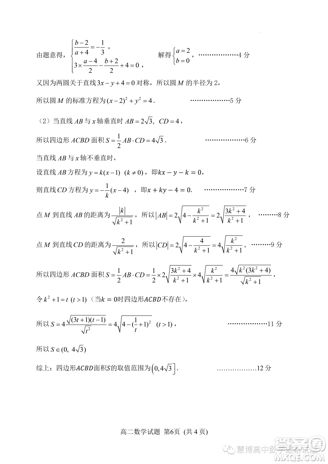 山東濰坊2023-2024學年上學期高二期中考試數(shù)學試題答案