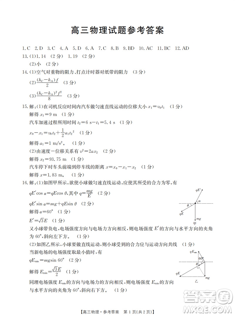 山西省2024屆高三上學(xué)期11月金太陽(yáng)聯(lián)考物理試題答案