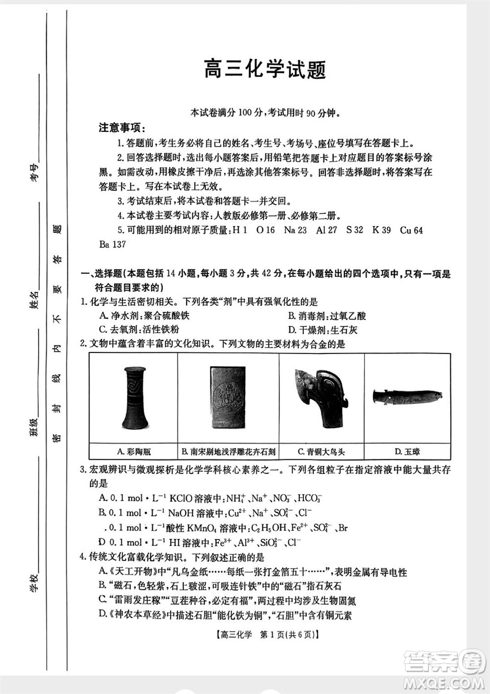 山西省2024屆高三上學期11月金太陽聯(lián)考化學試題答案