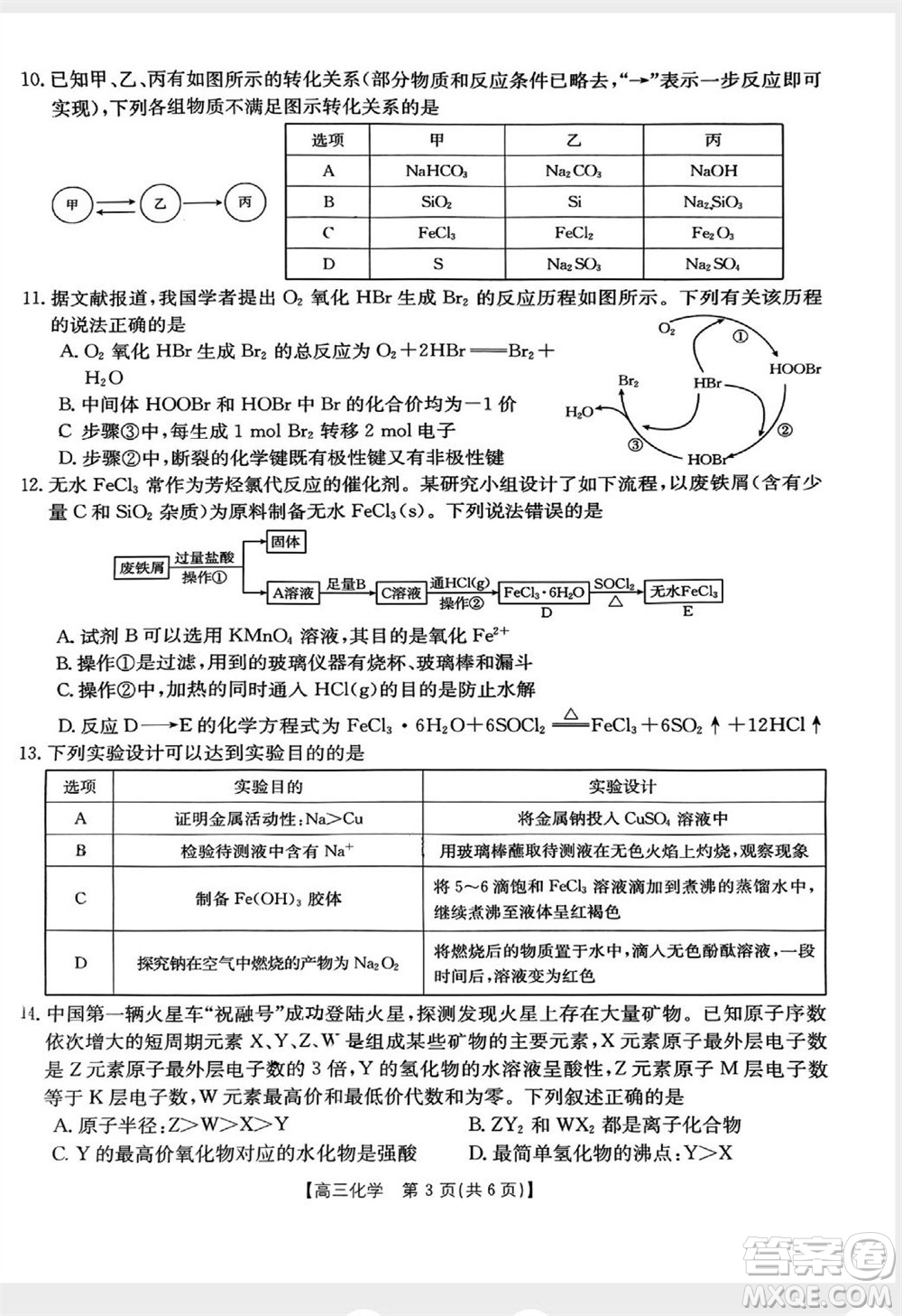 山西省2024屆高三上學期11月金太陽聯(lián)考化學試題答案