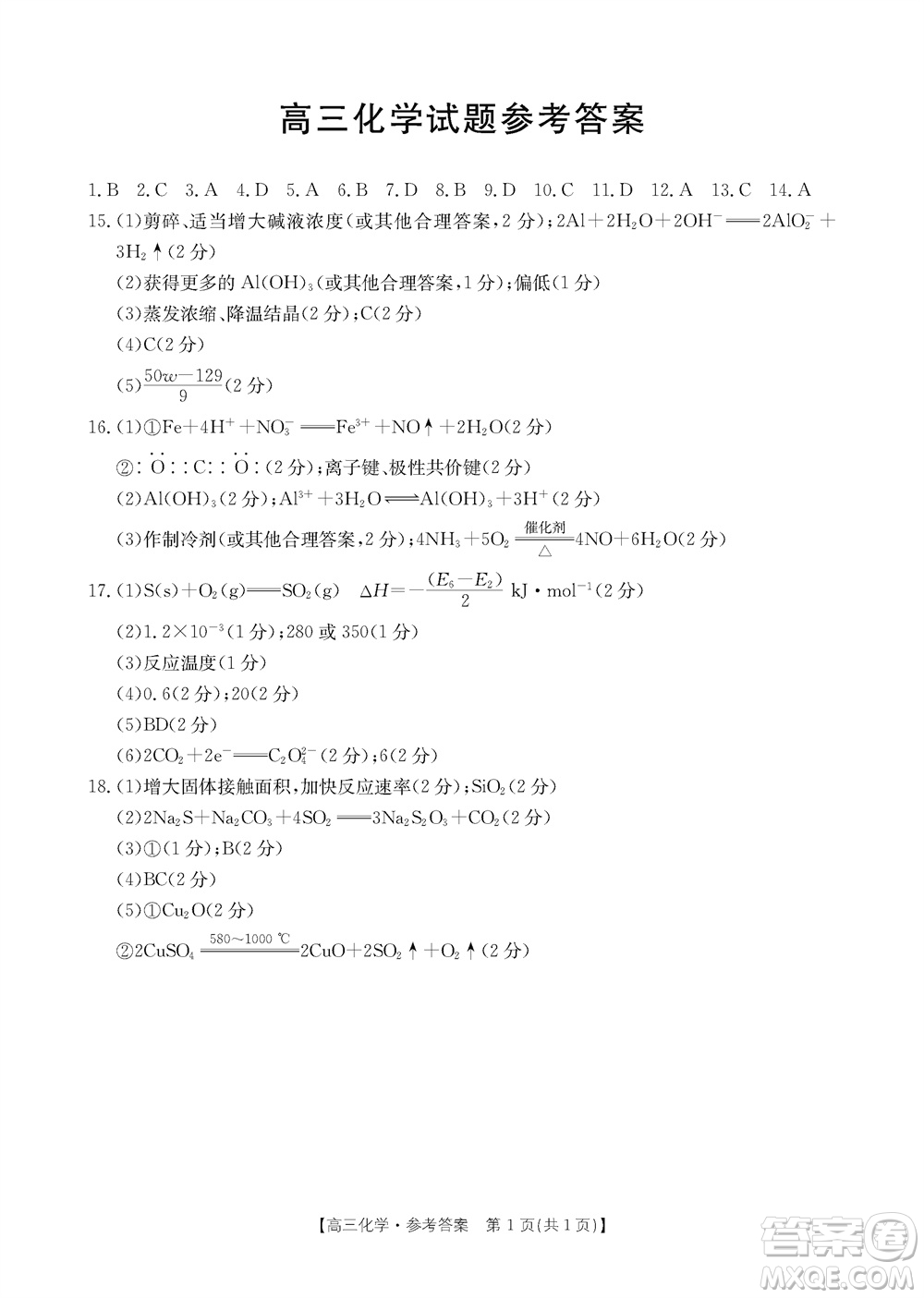 山西省2024屆高三上學期11月金太陽聯(lián)考化學試題答案