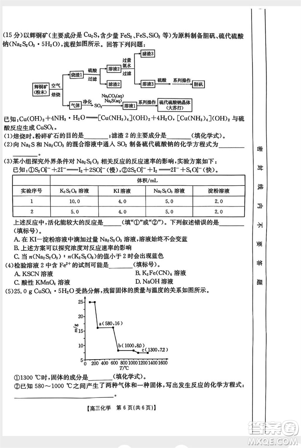 山西省2024屆高三上學期11月金太陽聯(lián)考化學試題答案