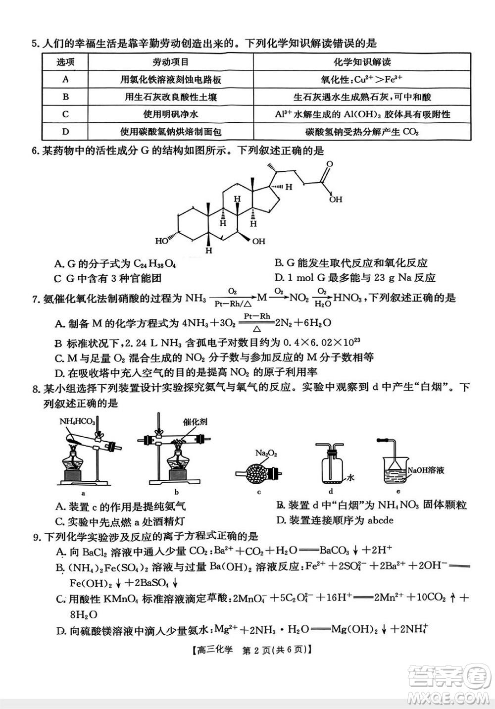 山西省2024屆高三上學期11月金太陽聯(lián)考化學試題答案