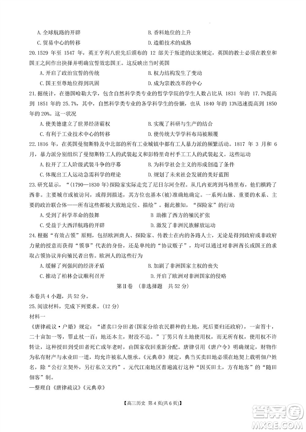 山西省2024屆高三上學(xué)期11月金太陽(yáng)聯(lián)考?xì)v史試題答案