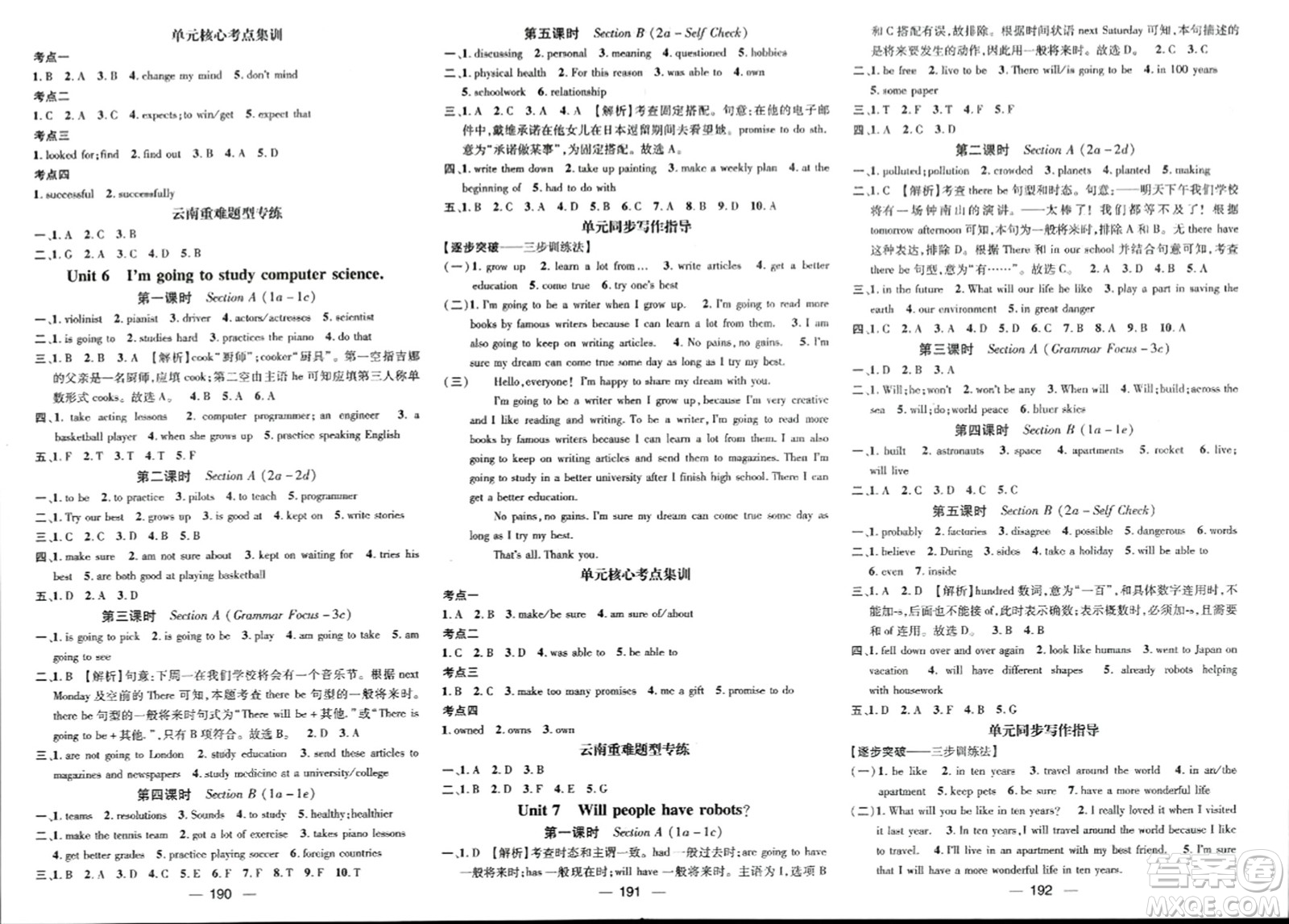 武漢出版社2023年秋名師測控八年級英語上冊人教版云南專版答案