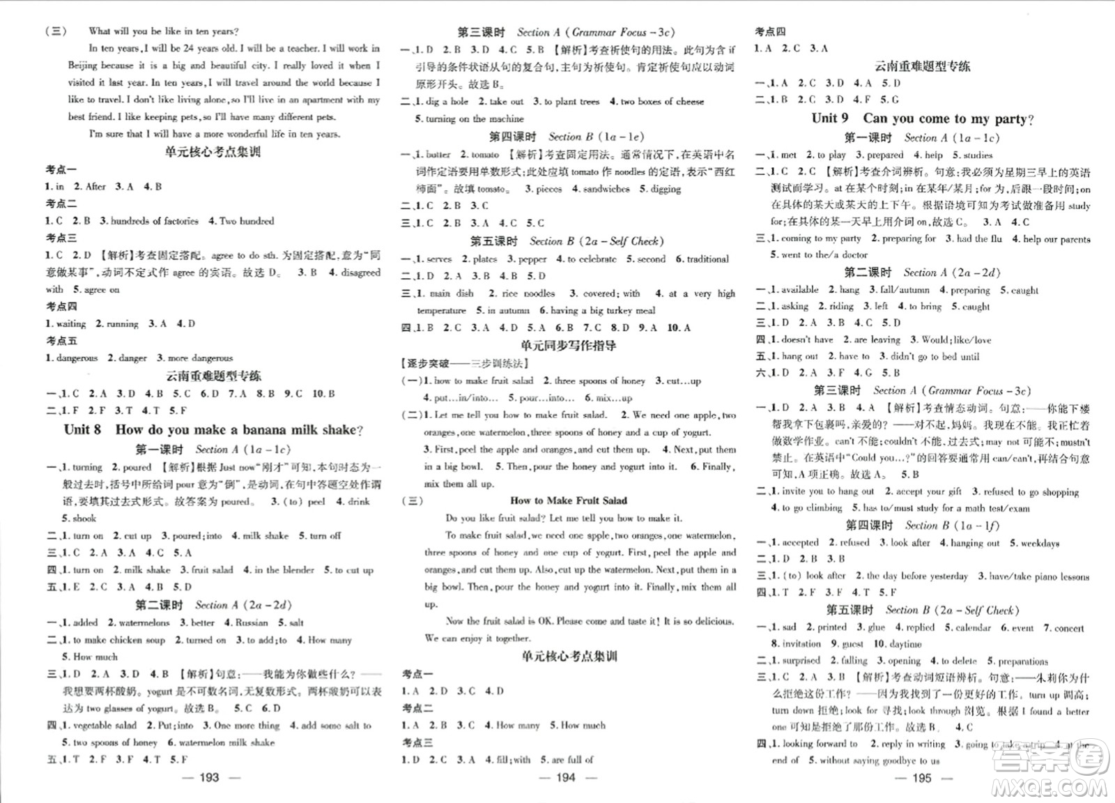 武漢出版社2023年秋名師測控八年級英語上冊人教版云南專版答案