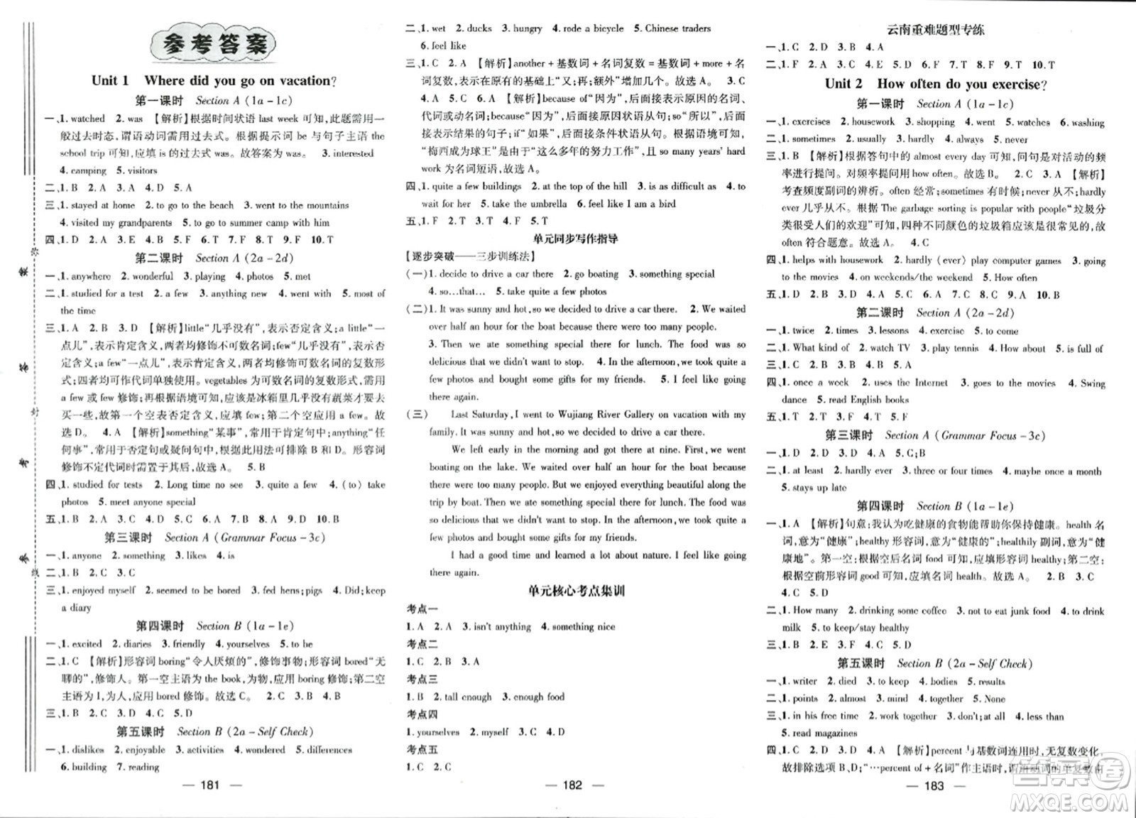 武漢出版社2023年秋名師測控八年級英語上冊人教版云南專版答案