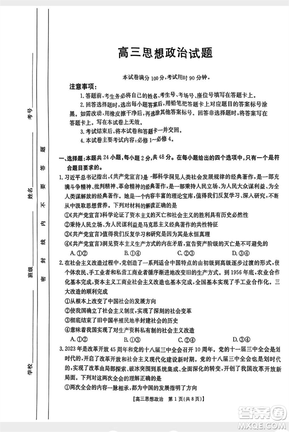 山西省2024屆高三上學(xué)期11月金太陽(yáng)聯(lián)考政治試題答案