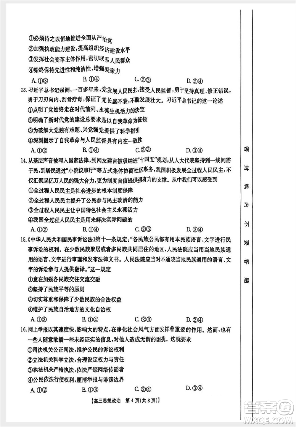 山西省2024屆高三上學(xué)期11月金太陽(yáng)聯(lián)考政治試題答案