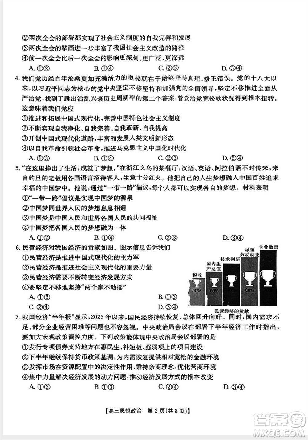 山西省2024屆高三上學(xué)期11月金太陽(yáng)聯(lián)考政治試題答案